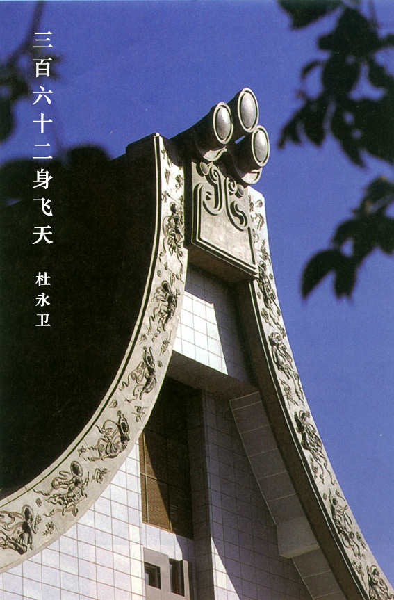 台湾静思堂建筑雕塑